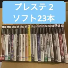 ＊PS2 中古ソフト＊まとめ売り23タイトル