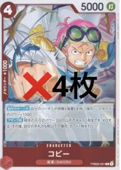 コビー R PRB02 4枚セット　4コスト