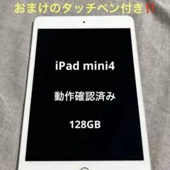 ★値下げ済★iPad mini4 128GB Wi-Fi版 シルバー 動作確認済 Amazon.co.jp: 【整備済み品】 Apple iPad mini 4 Wi-Fi + Cellular