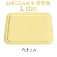 作山窯　SAKUZAN サクザン スクエア皿　長方形　 Ｌサイズ プレート　平皿のサムネイル
