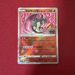 かがやくリザードン K ソード&シールド 強化拡張パック Pokemon GO