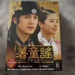 美品 韓国時代劇 個人所有 ソドンヨ DVDBOX 全55話セット - メルカリ