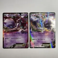 ミュウツーEX 2枚セット