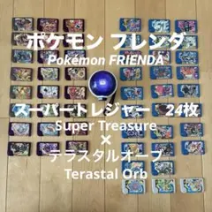 【即プレイ】 ポケモンフレンダ 引退 ST24枚 テラスタルオーブ リザードン