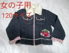 まとめ売り　キッズ女の子用　ジャケット他　5点　120サイズ　USED　ち14