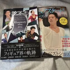 フィギュアスケート日本男子 Fan Book Cutting Edge 2013 - メルカリ