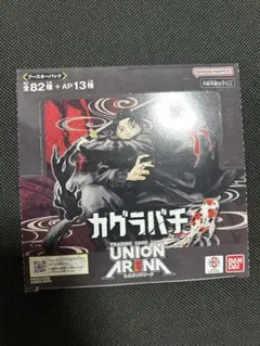 UNION ARENA プレイマット&アクションポイントカードセット カグラバチ
