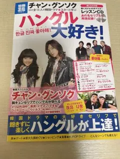 ハングル大好き!