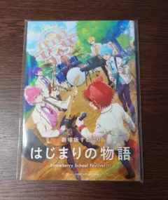 すとぷり 映画 特典 はじまりの物語