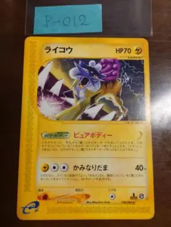 ライコウ ☆ ポケモンカードe「拡張パック第4弾 裂けた大地」 キラ 039