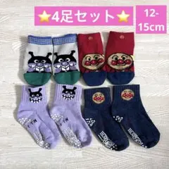 アンパンマン　靴下　4足セット　バイキンマン　12-15cm 滑り止め付き