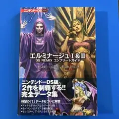 2026年最新】エルミナージュ 攻略本の人気アイテム - メルカリ