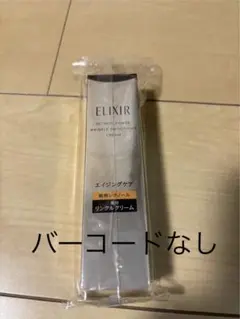 エリクシール レチノパワー リンクルクリームba 15gのサムネイル