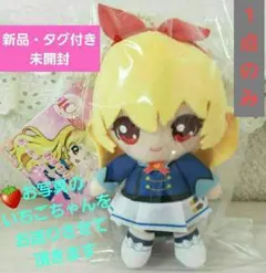 2025年最新】アイカツ 星宮いちご ぬいぐるみの人気アイテム