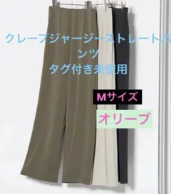 タグ付き M ユニクロ クレープジャージーストレートパンツ