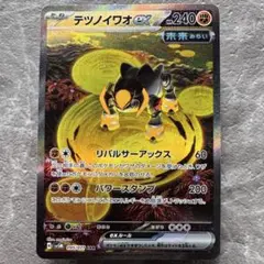 テツノイワオex SAR SV5M サイバージャッジ 095/071 ポケカのサムネイル