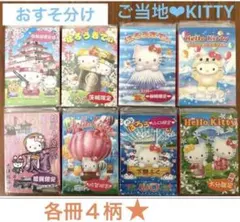 ❷サンリオ⭐︎ハローキティ⭐︎ご当地限定⭐︎バラメモ⭐︎おすそ分け⭐︎レトロ
