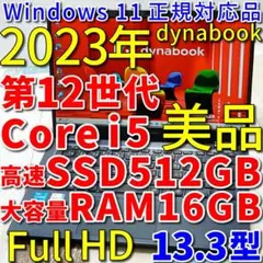 最新モデルと同じデザインの超軽量モバイル✨１０コアの１２世代コアｉ５＆５１２ＧＢのサムネイル