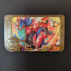 ポケモンフレンダ　コライドン