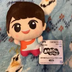 おかあさんといっしょ　ゆういちろうおにいさん　ちびぐるみ
