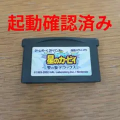 星のカービィ 夢の泉デラックス