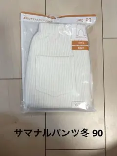 【新品未開封】GU baby 90サイズ サマナルパンツ