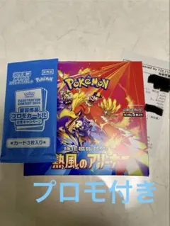 ポケモンカード　熱風のアリーナ　未開封BOX シュリンクなし　プロモセット