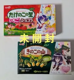 セーラームーン meiji チョコレート 未開封