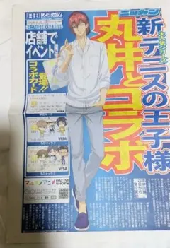 アニメジャパン限定品 新テニスの王子様 日刊スポーツ号外 マルイ 立海 チラシ