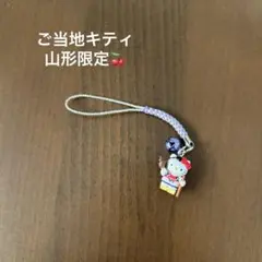 ご当地 ハローキティ 山形限定 羽黒山バージョン
