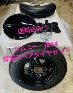 2026年最新】JB64 175/80R16 スペアタイヤの人気アイテム - メルカリ