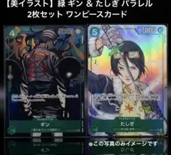【美イラスト】緑 ギン ＆ たしぎ パラレル 2枚セット ワンピ