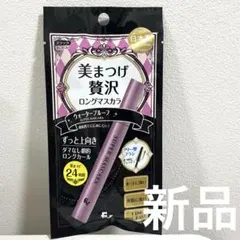 新品 未開封 マスカラ ブラック ロングのサムネイル