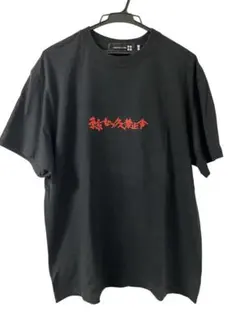 ニートと居候とたかさき 炒飯Tシャツ ブラックL - メルカリ