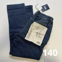 ブリーズ　パンツ　140 男女兼用　長ズボン　ジーンズ　新品未使用　スポ軽