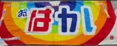 FM GUNMA タオル HIGH TENSION