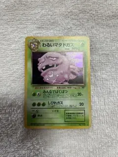 2026年最新】カード名：わるいマタドガス ポケモンカードゲームの人気