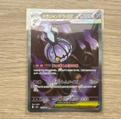 メガシャンデラ ex SAR ポケモンカード メガシャンデラEX SAR 113/081 - メルカリ