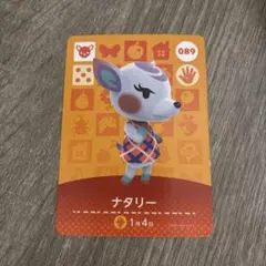 どうぶつの森　amiiboカード　ナタリー