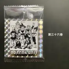 ドラゴンボールウエハースシール 40周年記念　第三十六巻