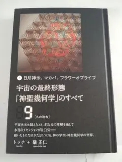 2025年最新】神聖幾何学 トッチの人気アイテム - メルカリ