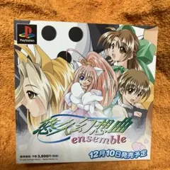 PS 悠久幻想曲　アンサンブル　ダミージャケット　サンプル　非売品　販促