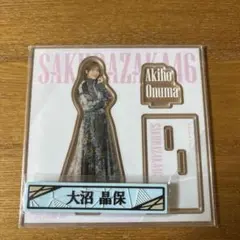 大沼晶保 櫻坂46 ローソンくじ　アクリルスタンド・ケーブルクリップ