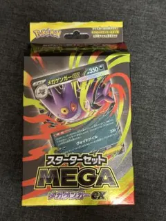 ポケモンカードゲーム スターターセットMEGA メガゲンガーex