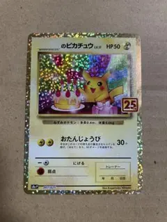 2026年最新】おたんじょうびピカチュウの人気アイテム - メルカリ