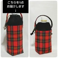 《タータンチェック赤》500～650ml保冷保温ペットボトルカバーエコ