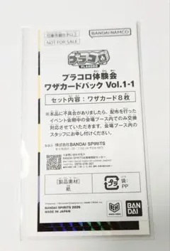 プラコロ体験会 ワザカードパック Vol.1-1 ポケモン ピカチュウ 非売品