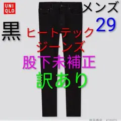 ユニクロ ヒートテックウルトラストレッチスリムフィットジーンズ デニム 暖パン