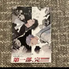 文豪ストレイドッグス 28巻 朝霧カフカ 春河35 - メルカリ
