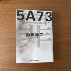 5A73